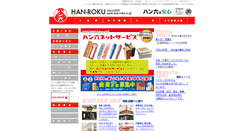 Desktop Screenshot of han-roku.co.jp