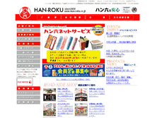 Tablet Screenshot of han-roku.co.jp